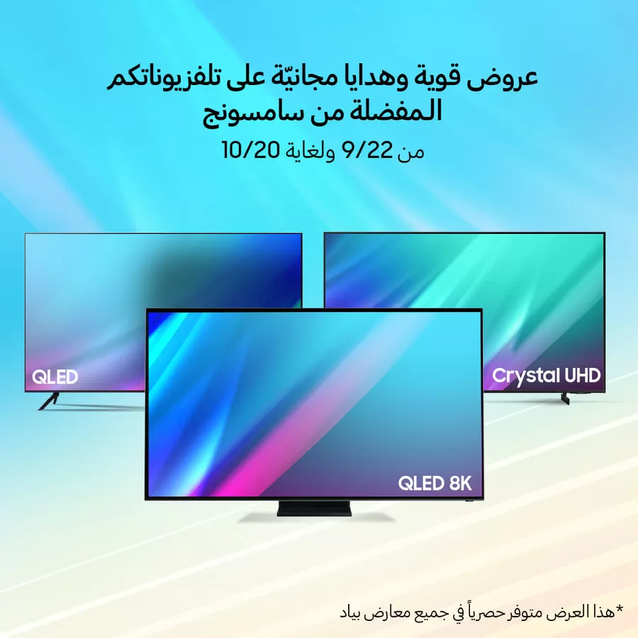 سامسۆنگ سوپرایز لەسەر کۆمەڵێک لە تەلەفزیۆنەکانی لە عێراق ڕادەگەیەنێت