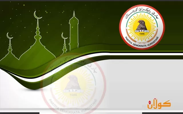 پەیامی پیرۆزبایی پارتی بەبۆنەی جەژنی لە دایک بوونی پێغەمبەر ئیسلام (دروودی خوای لێبێ)