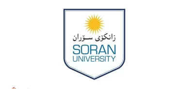 زانكۆی سۆران لە ڕیزبەندیی كیو ئێس (QS)ی نێودەوڵەتی ناوی تۆمار دەكرێت