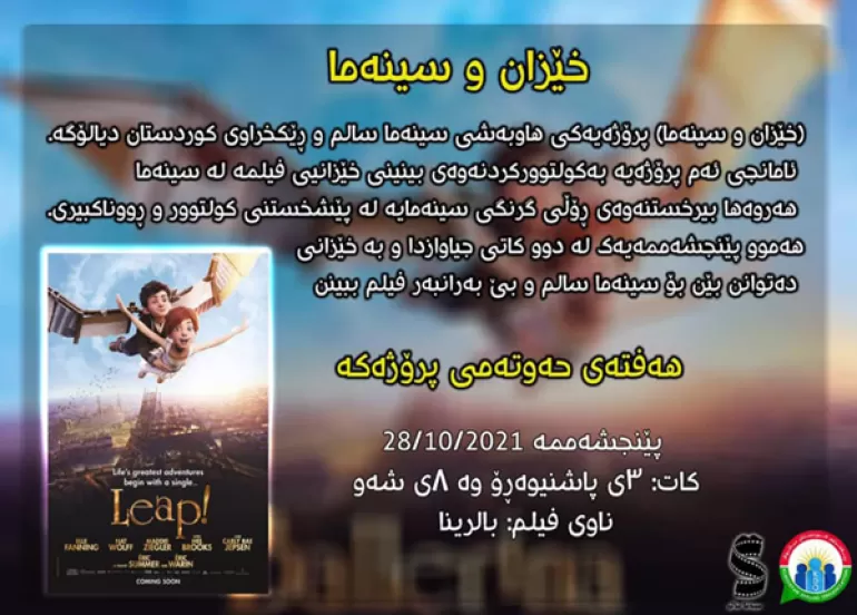 بالرینا دەبێتە فیلمی ئەم هەفتەی (خێزان و سینەما)