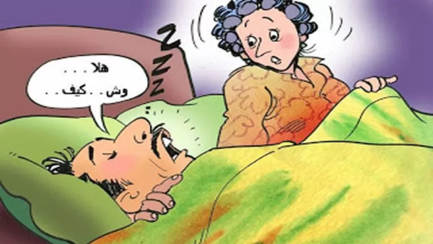 لماذا نتحدث أثناء النوم.. وكيف نتخلص من هذه العادة؟