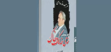 بەمزووانە كتێبی(خەمی خەڵك و خاك)بڵاودەكرێتەوە