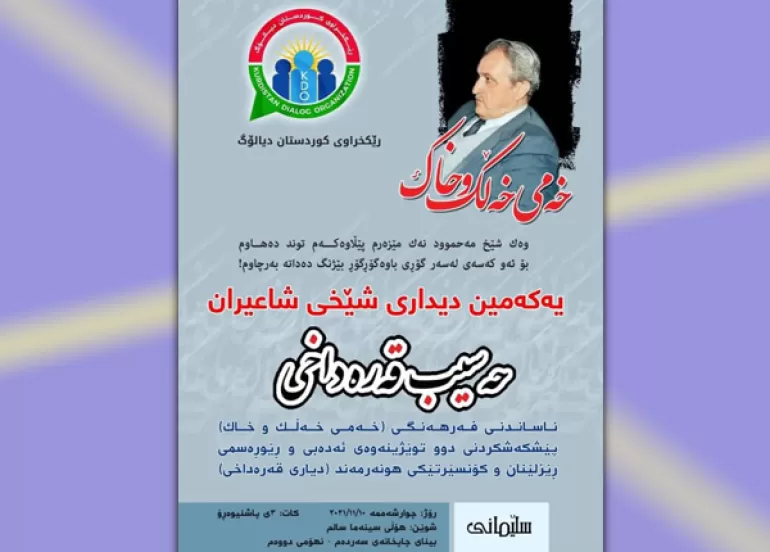 بەمزووانە كتێبی(خەمی خەڵك و خاك)بڵاودەكرێتەوە