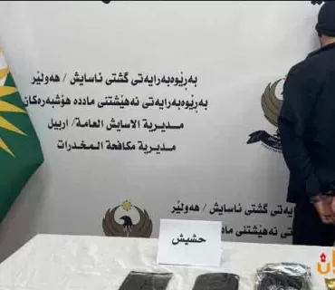 هێزەکانی ئاسایش تۆمەتبارێکیان لە هەولێر بە بڕێك ماددەی هۆشبەر دەستگیر کرد