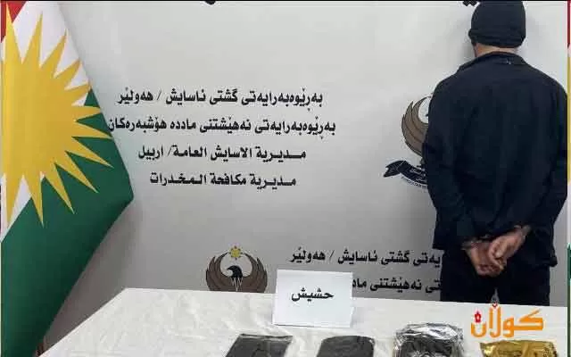 هێزەکانی ئاسایش تۆمەتبارێکیان لە هەولێر بە بڕێك ماددەی هۆشبەر دەستگیر کرد