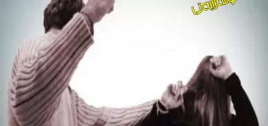 کاریگەری توندوتیژی جەستەی لە سەر ئافرەت