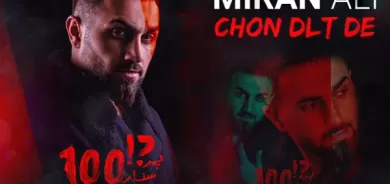 میران عەلی(چۆن دڵت دێ)ی بڵاوكردەوە