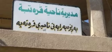 مدير الناحية : هناك سبب لتكرار الهجمات على 