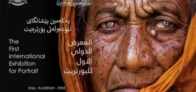 أربيل .. المعرض الدولي الاول للبورتريت