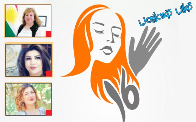    خانمان لە پێشوازیی 25ی نۆڤەمبەر   دۆخی مافەكانی ئافرەت گەنگەشە دەكەن