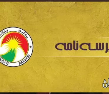 پەیامی سەرەخۆشی بارەگای بارزانی بۆ بەڕێز حوسێن عەباس ئیبراهیم