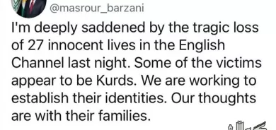 مەسرور بارزانی:ئەو رووداوە مەترسی كۆچكردنی نایاسیی و ئەو قاچاخچیانەمان بیردەخاتەوە کە خەڵک بەرەو مەرگ دەبەن. پێویست هەموومان پێکەوە رێگریان لێ بکەین