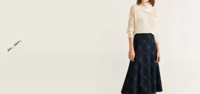 بەدلە و تەنوورەكان مۆدی سەردەمی كەشی زستانن