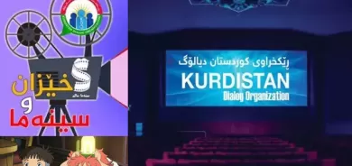 پڕۆژەی (خێزان و سینەما) بەردەوامەو بۆ ئەم هەفتەیە فیلمێكی نوێ ڕاگەیەندرا