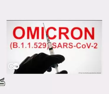 ئۆمیكرۆن هەڕەشە لەئاڵووێری بازرگانی جیهان دروست دەكات