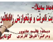 محه‌مه‌د سه‌بیلا: نه‌ریت نامرێت و نوێخوازیش ڕاناماڵدرێت