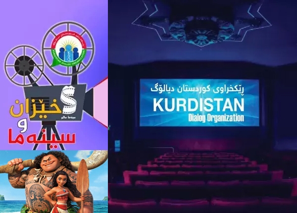 بۆ ئەم هەفتەیە لە پڕۆژەی خێزان و سینەما فیلمی (موانا) نمایش دەكرێت