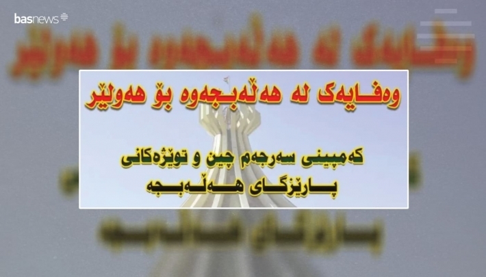 Parêzgeha Helebce- Kempîna wefadariyê ji Helebceyê ji bo Hewlêrê tê sazkirin