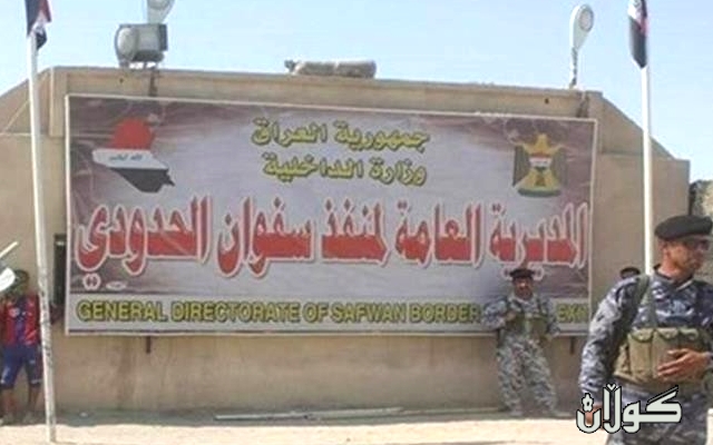 دەروازەی نێوان عێراق و كوێت كرایەوە