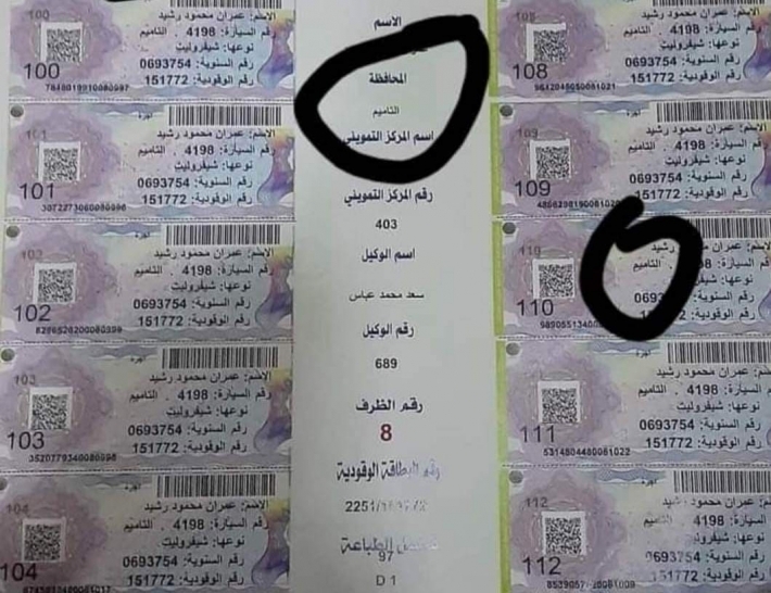 فصل جديد من التعريب .. استبدال اسم كركوك بـ «التأميم» على كوبونات البنزين