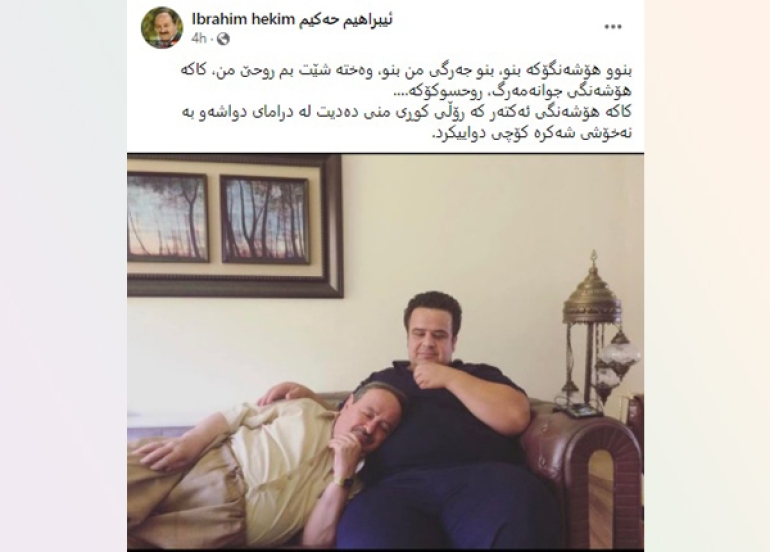 ئەكتەرێكی زنجیرە درامای (دوا شەو) كۆچی دوایی كرد