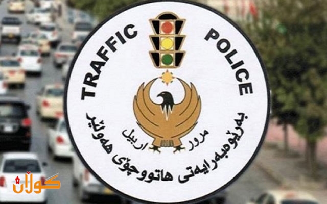 بەڕێوەبەرایەتی هاتووچۆی  هەولێر ئاگادارییەك بڵاو دەكاتەوە