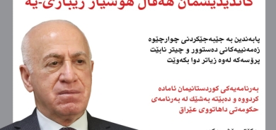 ٣٠ی کانوونی دووەمی ٢٠٢٢