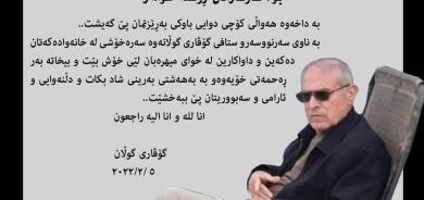 پــرسـە و سەرەخۆشی