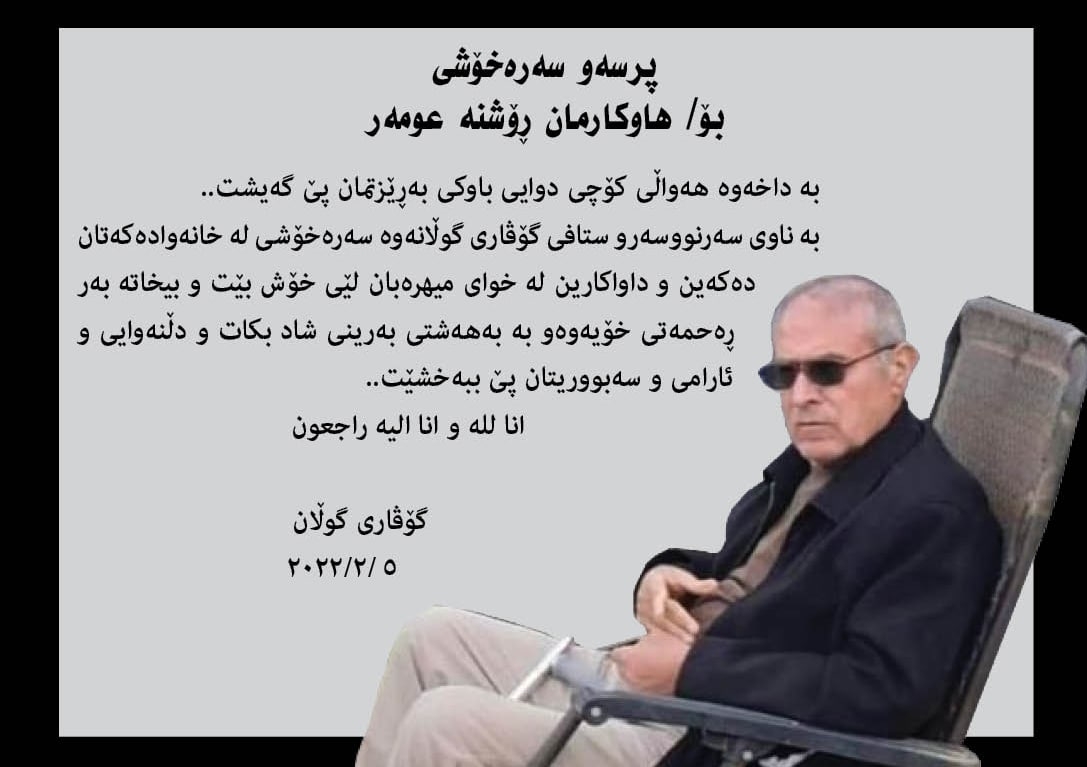 پــرسـە و سەرەخۆشی