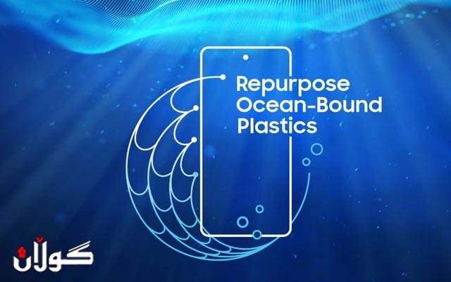 سامسۆنگ تۆڕە فڕێدراوەکانی راو بەکاردەهێنێت لە بەرهەمەکانی