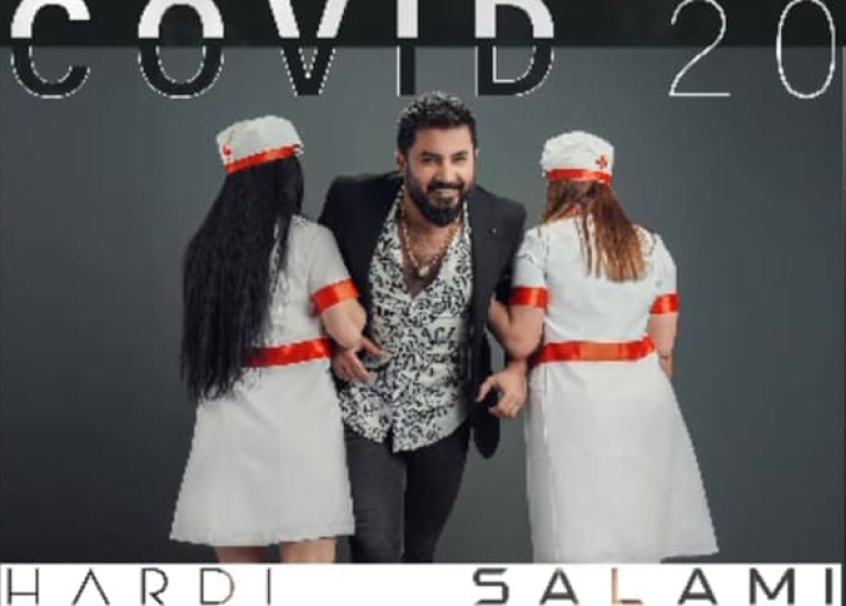 هەردی سەلامی بەرهەمە نوێیەكەی دەسڕێتەوە و ڕوونكردنەوە دەدات