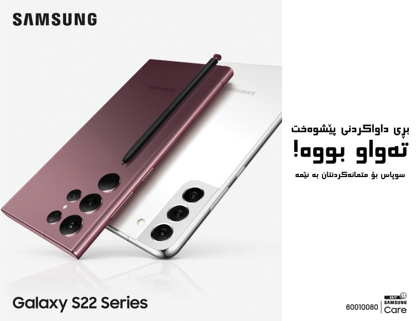 دەستپێکردنی قۆناغی یەکەمی مۆبایلەکانی Galaxy S22