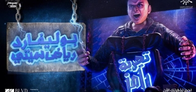 رامز جلال يكشف عن مفاجأة في برنامجه الرمضاني