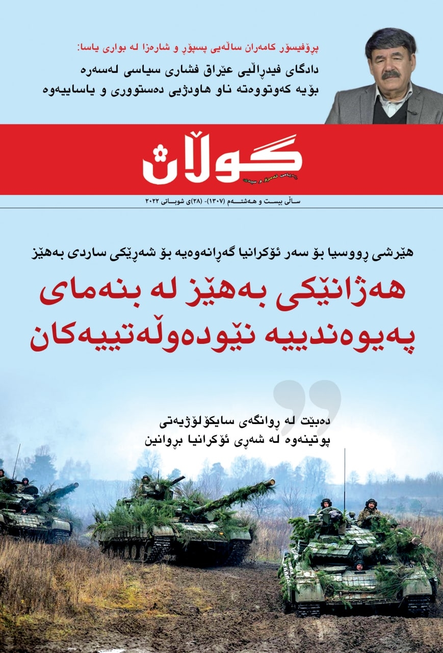 ٢٨ی شوباتی ٢٠٢٢