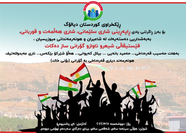 بۆ یادی ڕاپەڕینی شاری سلێمانی فیستیڤاڵێكی هونەری ساز دەكرێت