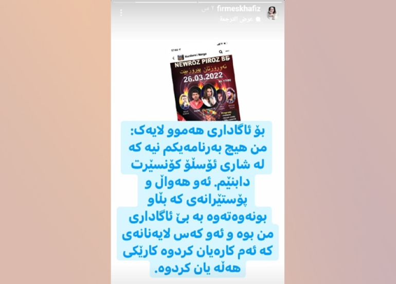 لە بارەی سازدانی كۆنسێرتێكی گۆرانی فرمێسك ڕوونكردنەوە دەدات