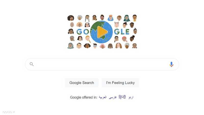 في يومها.. غوغل يحتفل بالمرأة على طريقته