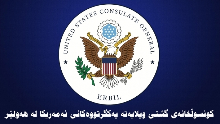 Konsulxaneya Amerîka li Hewlêrê li ser kuştina Îman Samî peyamek belav kir