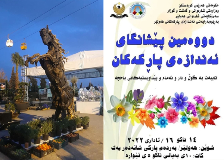 لە هەولێر دووەمین پێشانگای ئەندازەی پاركەكان بەڕێوەدەچێت