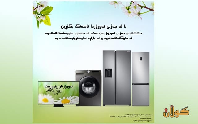 ئۆفەرەکانی نەورۆز لە هەرێمی کوردستان ڕاگەیاندران