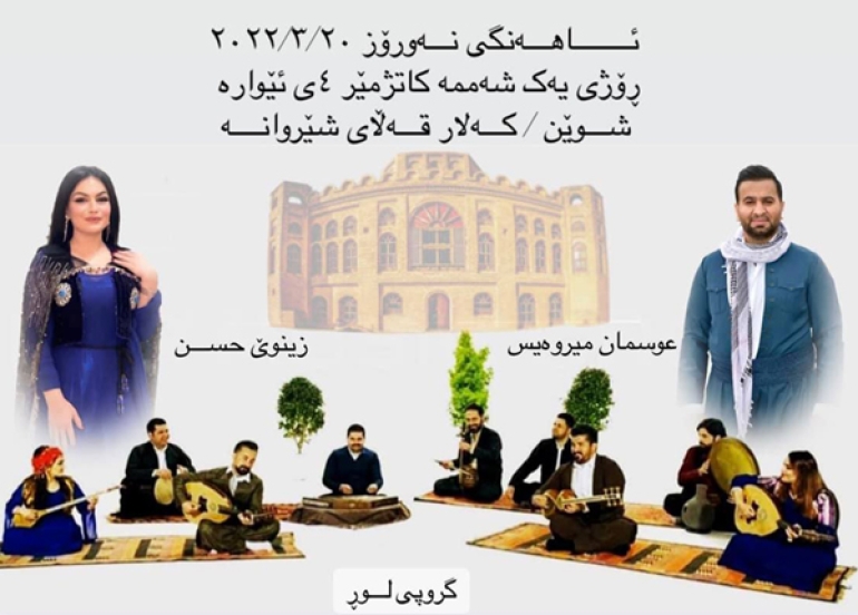 لە قەڵای شێروانە ئاهەنگێک بە بۆنەی جەژنی نەورۆزەوە ساز دەكرێت