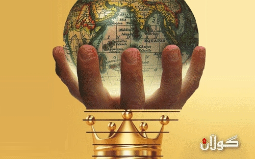 كێشەو ململانێی هێزە گەورە ئیقلیمییەكان  لە نێوان ئیمپراتۆریەت و ئیمپریالیزمدا