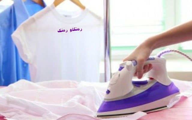 بیرۆكەكان بۆ ئوتووكردنی جلوبەرگ