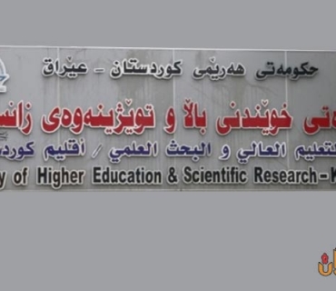 ڕاگەیاندنی ڕیزبەندی نوێی زانکۆکانی عێراق و هەرێمی كوردستان