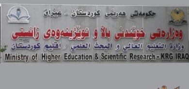 ڕاگەیاندنی ڕیزبەندی نوێی زانکۆکانی عێراق و هەرێمی كوردستان