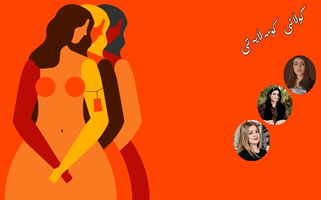 بە هۆی هەڵكشانی ڕێژەی ژنكوژی  خوێندنەوەی جیاواز بۆ ڕۆڵی ڕێكخراوە داكۆكیكارەكانی مافی ئافرەت دەكرێت