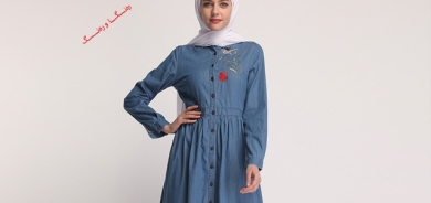 ڕەنگ و دەستە جلەكانت بۆ ڕەمەزان سنووردار بكە