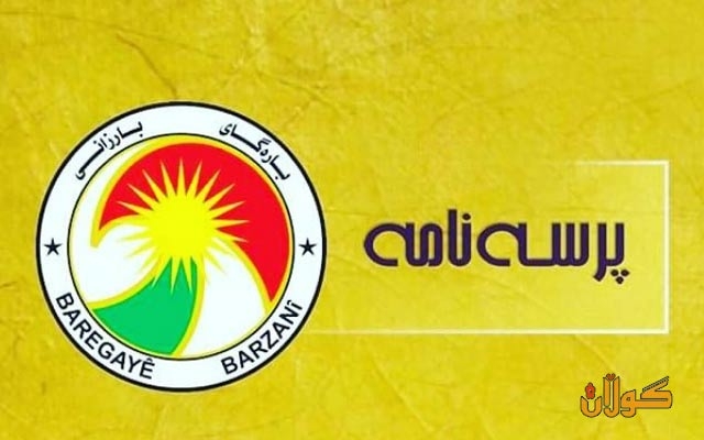 پەیامی سەرەخۆشیی بارەگای بارزانی بۆ خانەوادەی كازم محەمەد ئەمین ئاغا مزوری