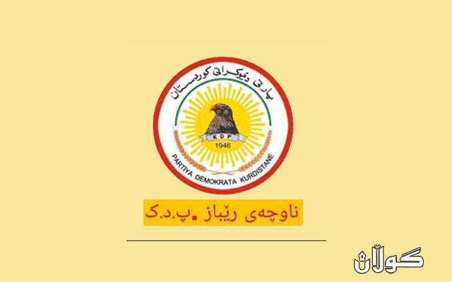 به‌ناوی خودای گەورەو میهره‌بان به‌رێزان، لە سه‌رنووسه‌ر و رۆژنامه‌نووس و كارمه‌ندانی گۆڤاری گوڵان