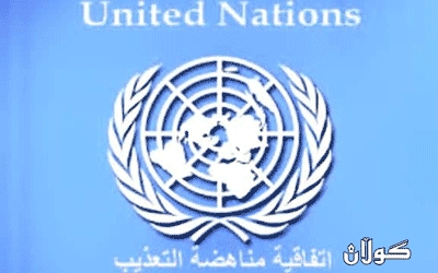 حكومەتی هەرێم بەشداری دەكات لە كۆبوونەوەكانی رێكەوتننامەی نەهێشتنی ئەشكەنجەدان لە جنیف